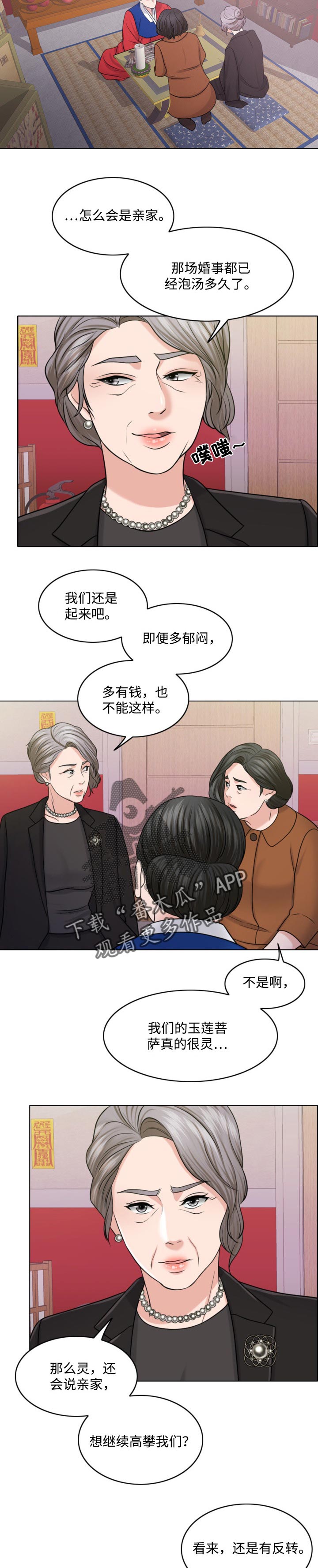 限时婚姻漫画,第62章：祸害5图