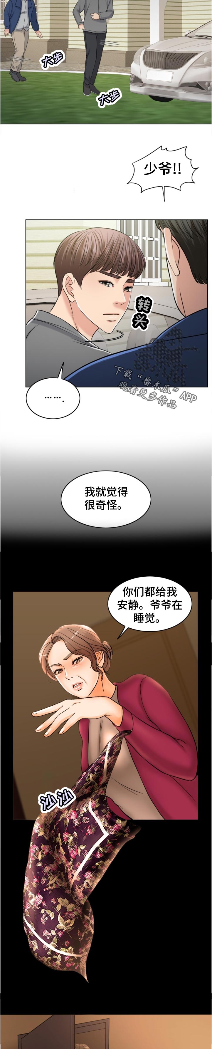 限时婚姻漫画,第111章：换人攻击3图