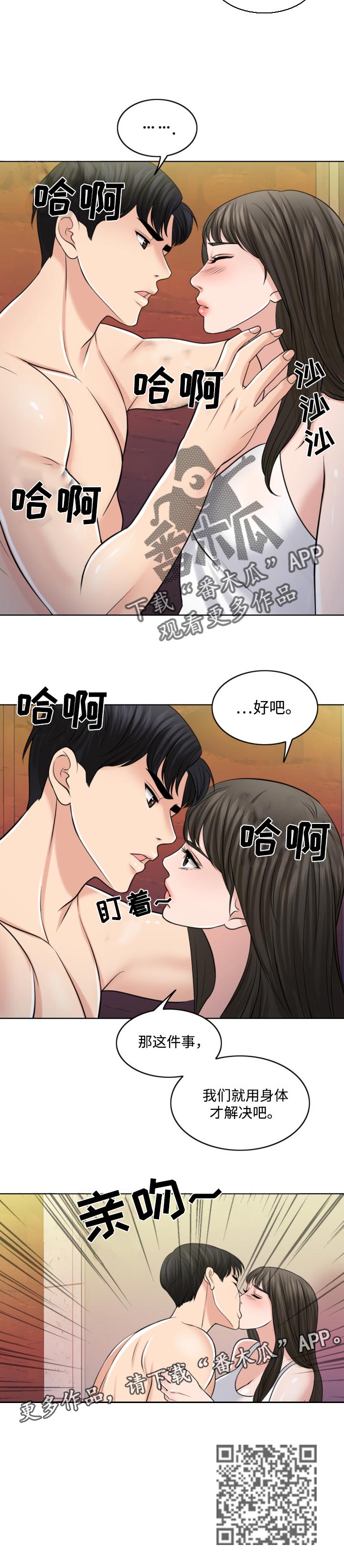限时婚姻漫画,第58章：请多保重3图