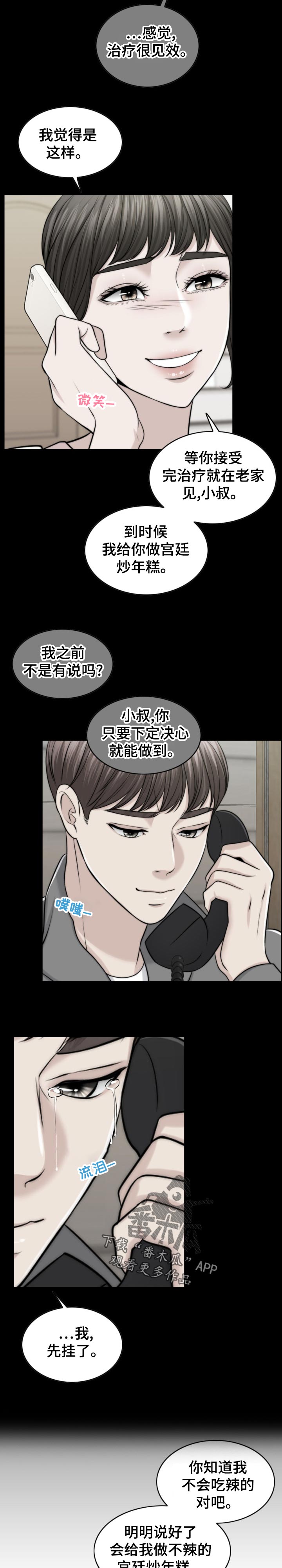 限时婚姻漫画,第116章：30秒时间3图