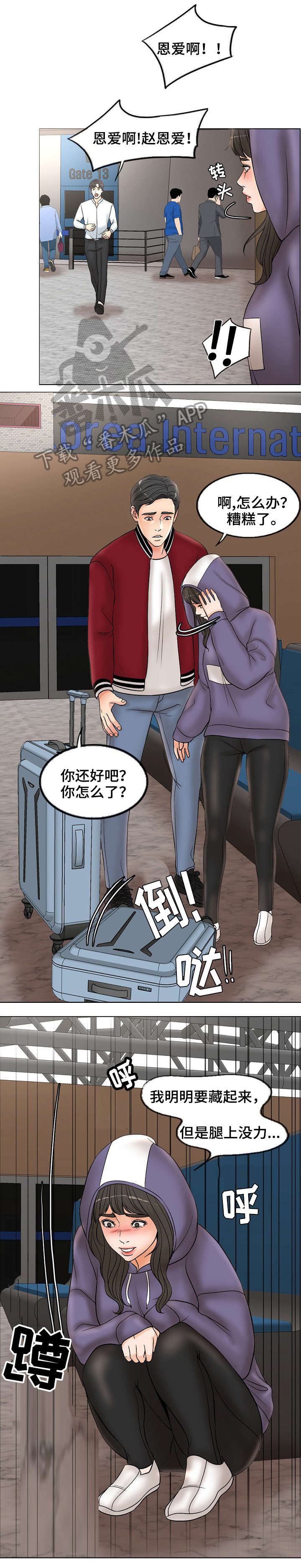 限时婚姻漫画,第7章：躲4图