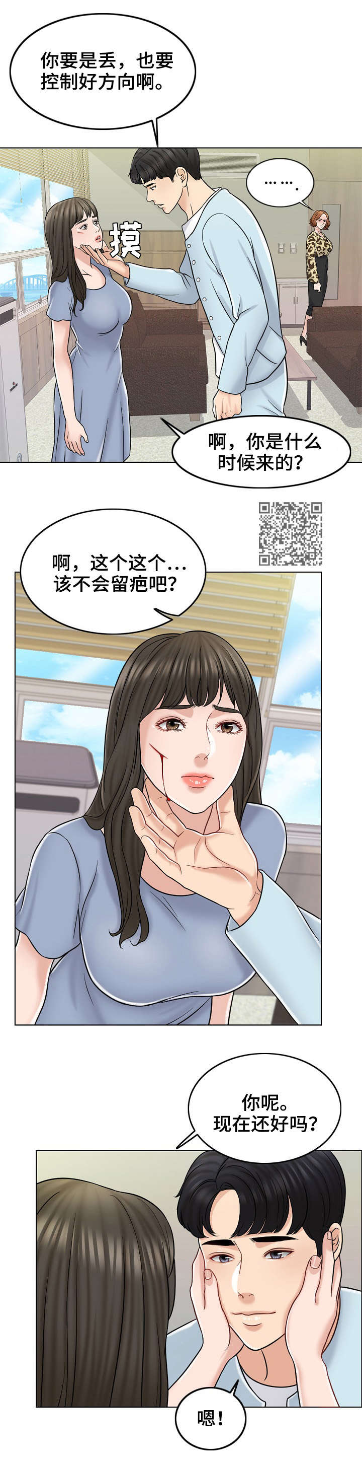 限时婚姻漫画,第22章：护短4图