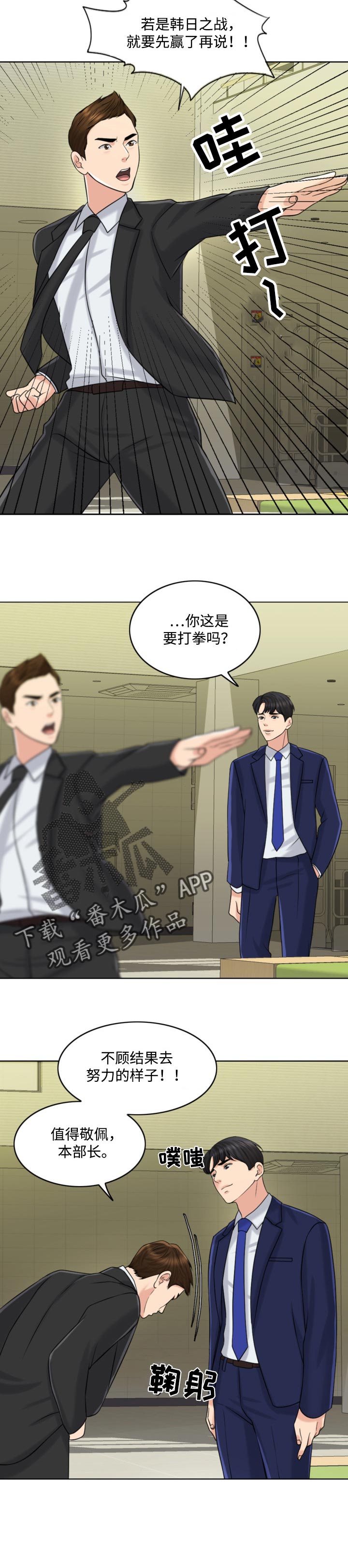 限时婚姻漫画,第43章：迫切5图