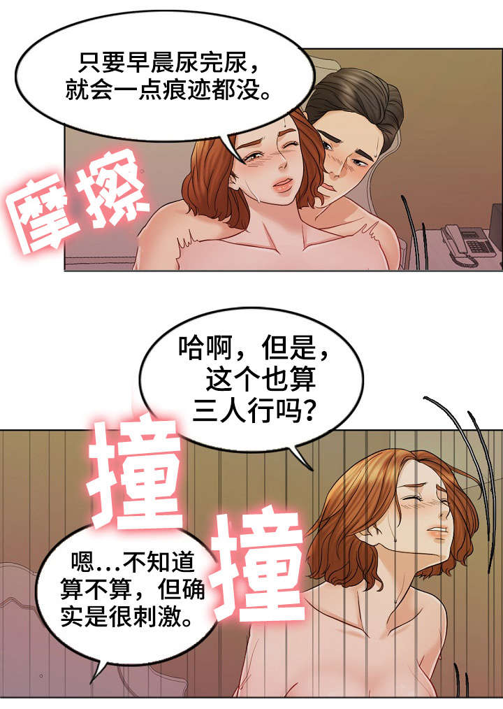 限时婚姻漫画,第19章：等我5图
