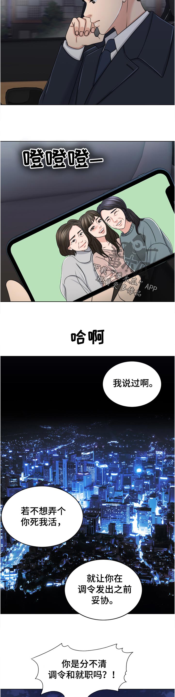 限时婚姻漫画,第87章：下厨5图