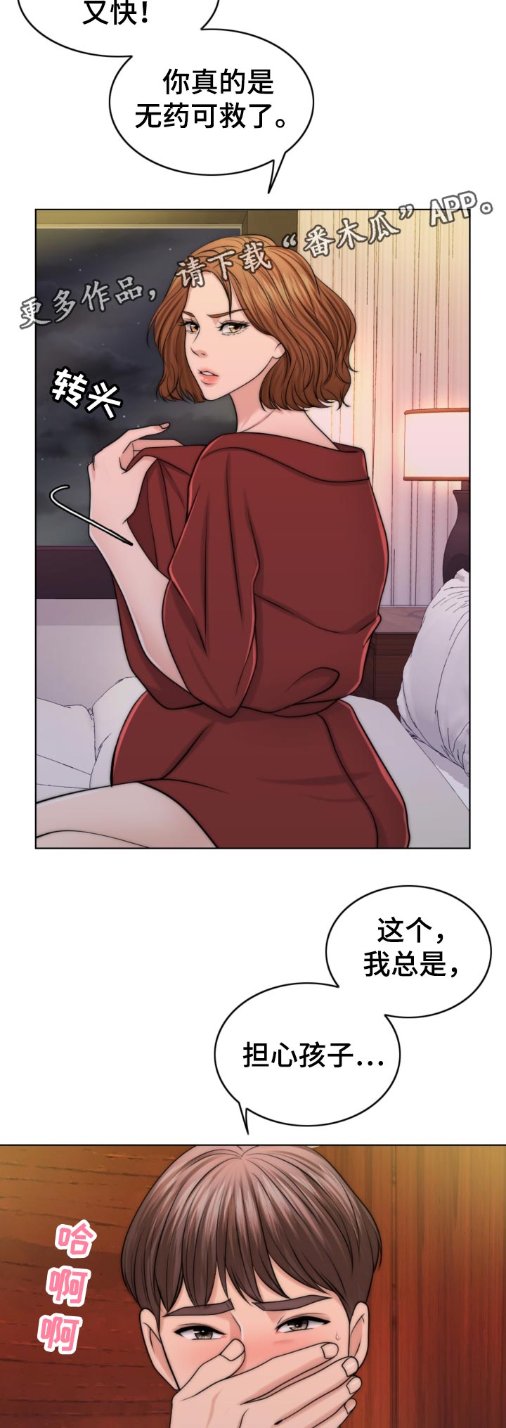 限时婚姻漫画,第84章：先天不孕之症4图