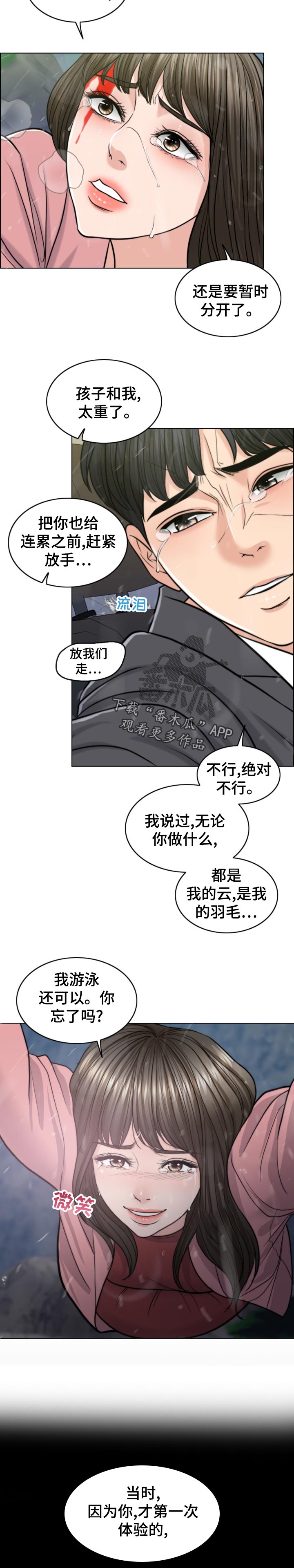 限时婚姻漫画,第116章：30秒时间1图