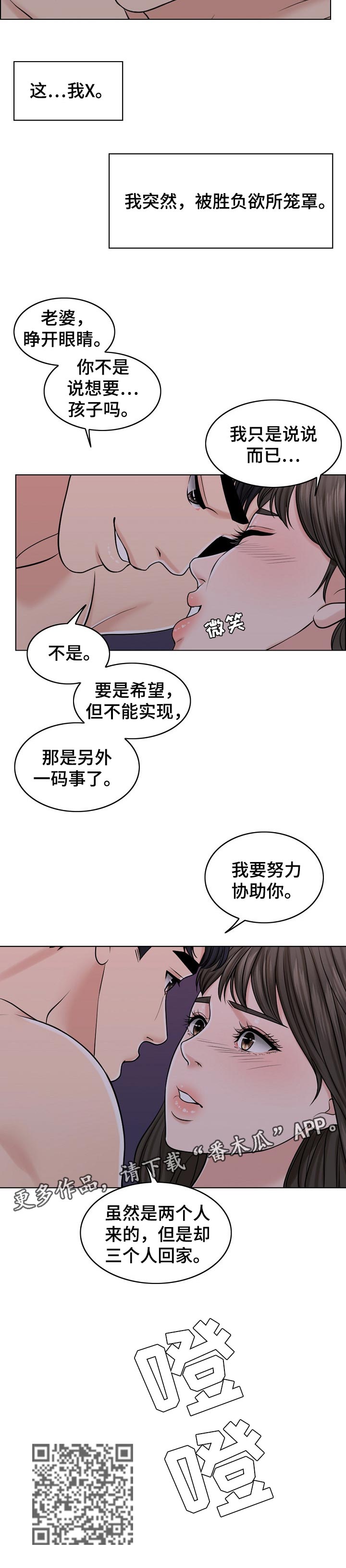 限时婚姻漫画,第70章：重视人生4图