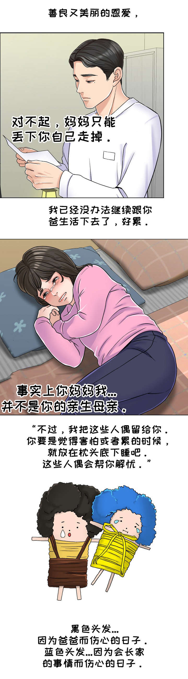 限时婚姻漫画,第12章：娃娃5图