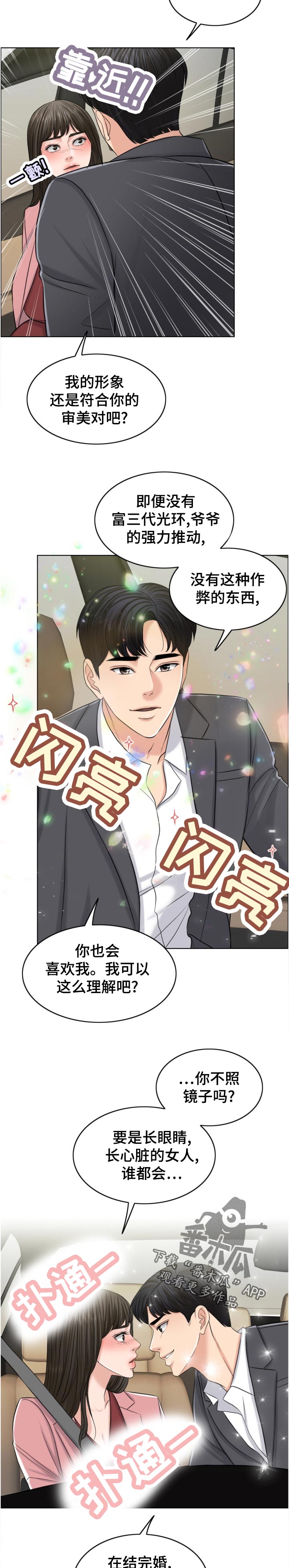 限时婚姻漫画,第112章：有理有据4图