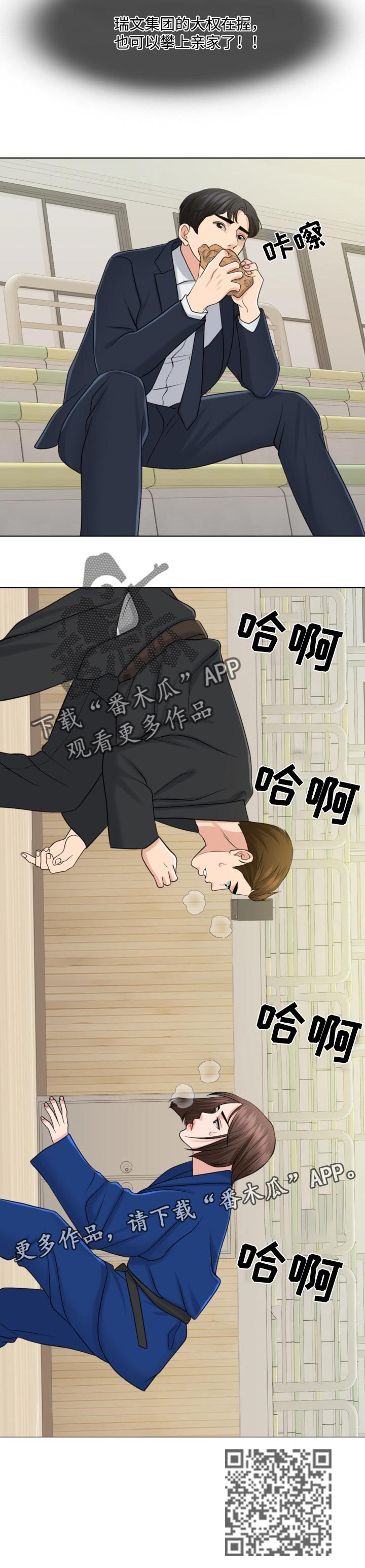 限时婚姻漫画,第63章：牵线搭桥3图