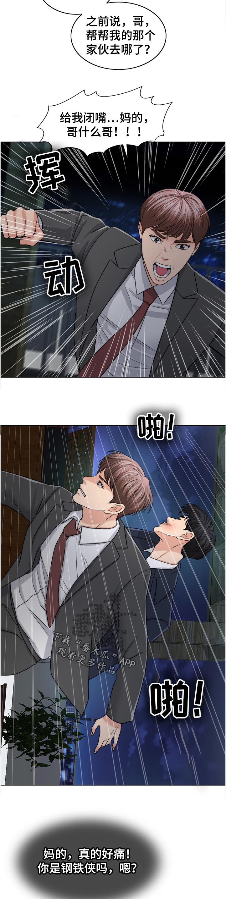 限时婚姻漫画,第87章：下厨2图