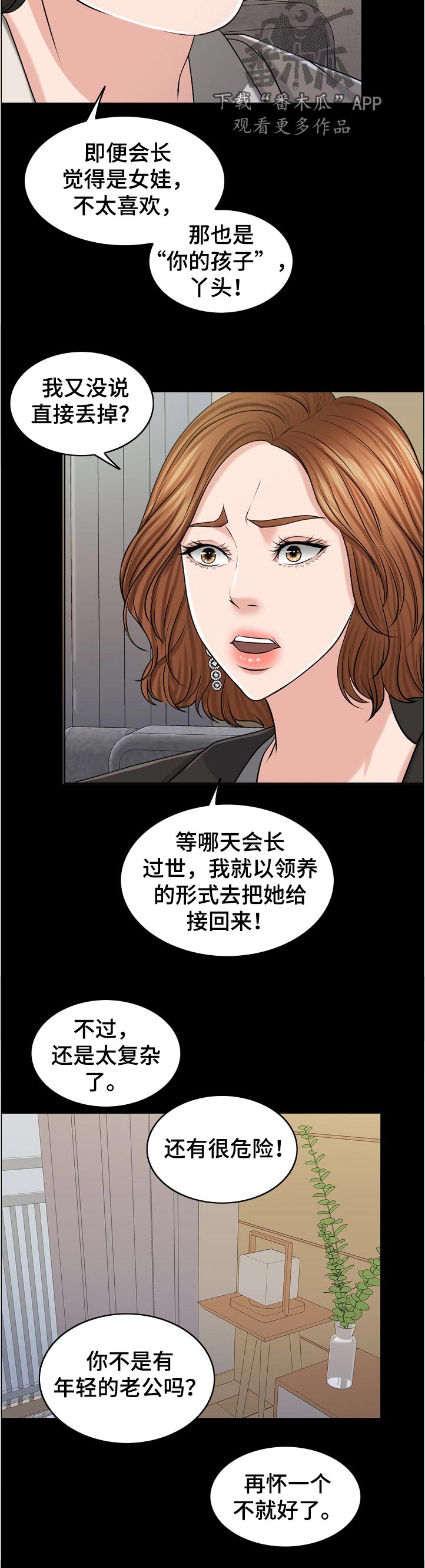 限时婚姻漫画,第107章：一模一样4图