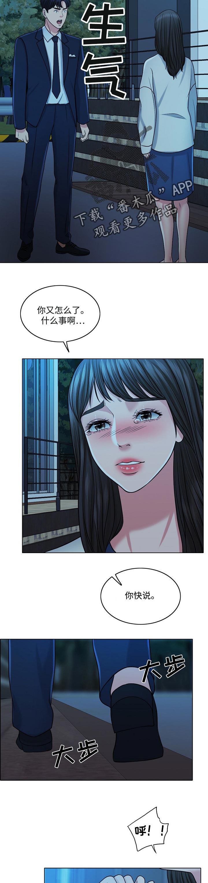 限时婚姻漫画,第67章：预告2图