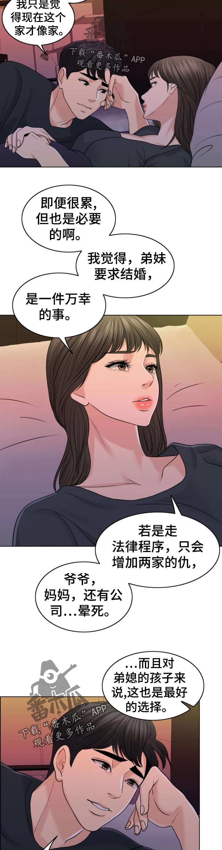 限时婚姻漫画,第82章：换子计划3图