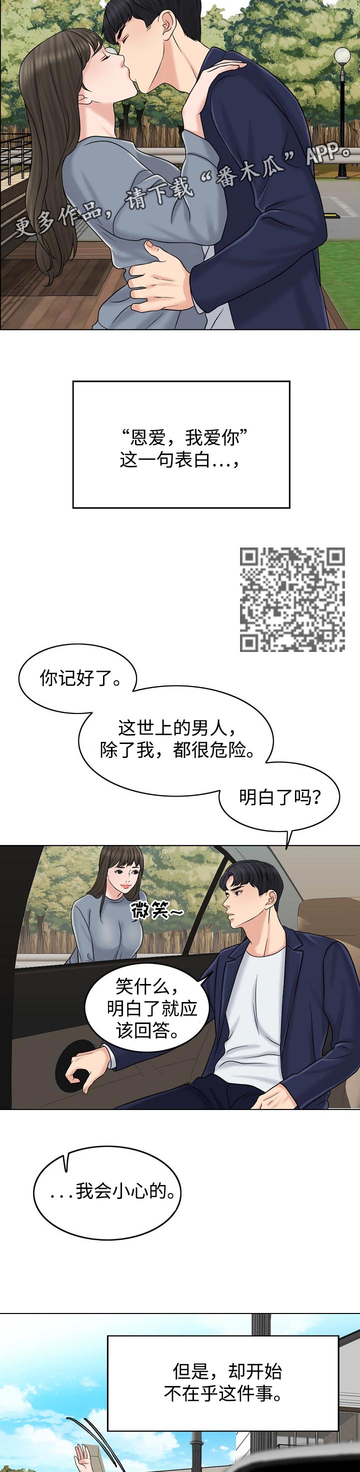 限时婚姻漫画,第32章：维持4图
