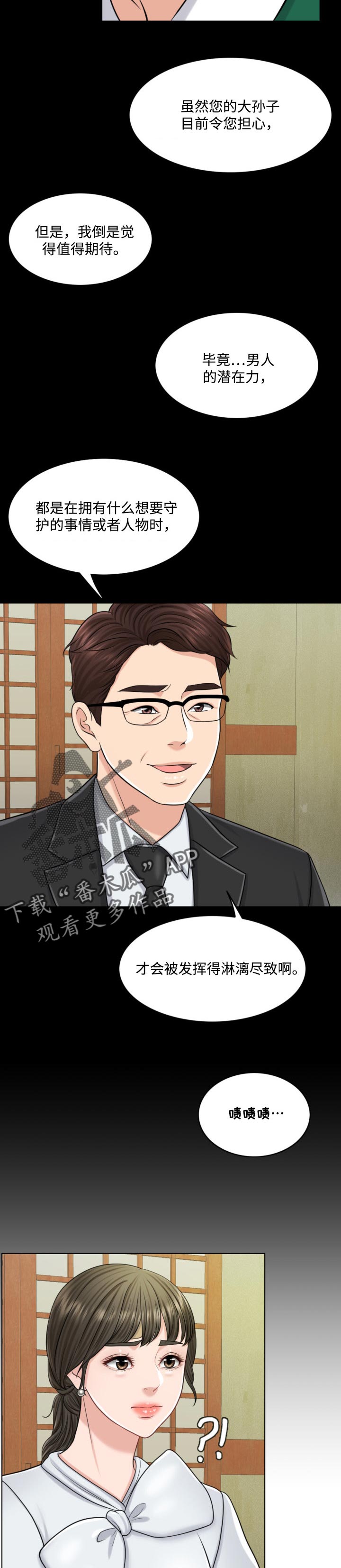 限时婚姻漫画,第49章：不折手段3图