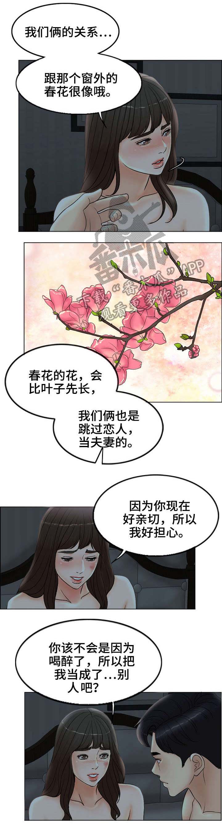 限时婚姻漫画,第5章：春花2图