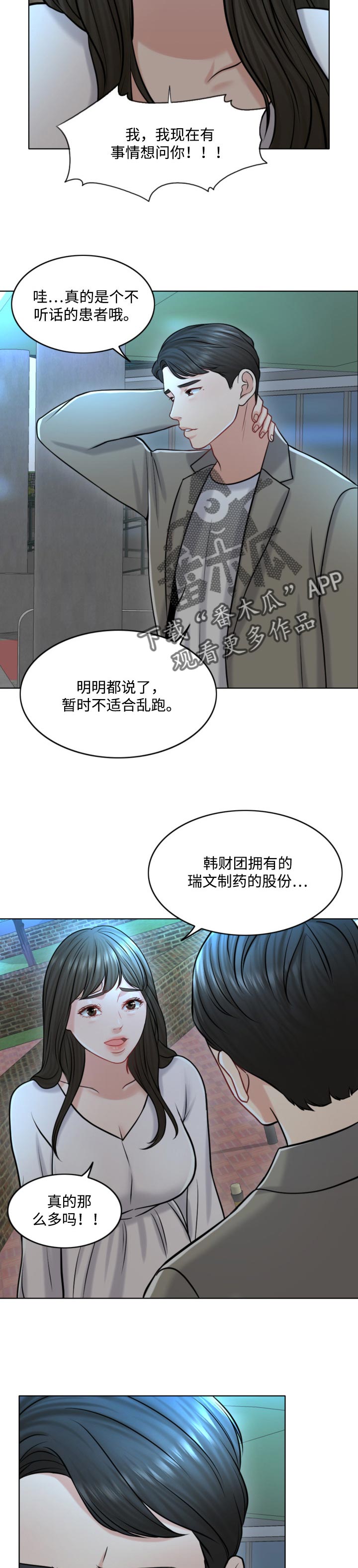 限时婚姻漫画,第43章：迫切4图