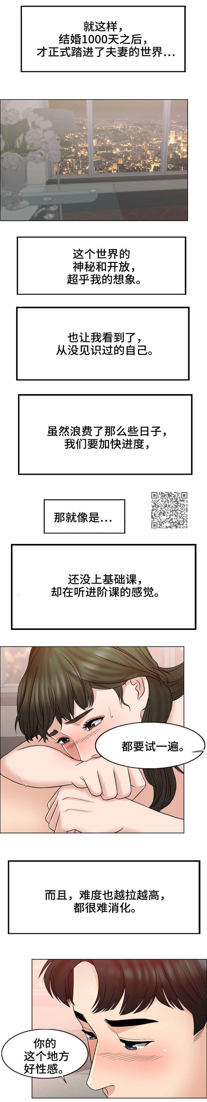 限时婚姻漫画,第15章：释然5图
