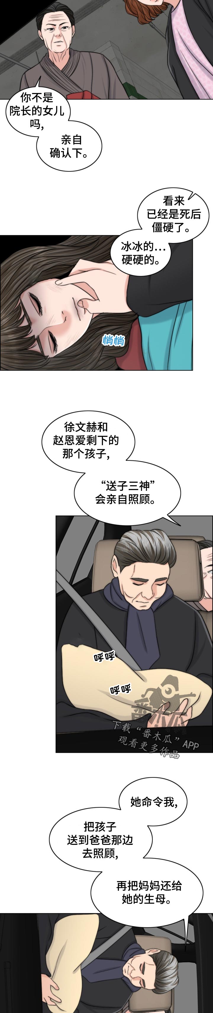 限时婚姻漫画,第122章：奉命行事（第一季完结）2图