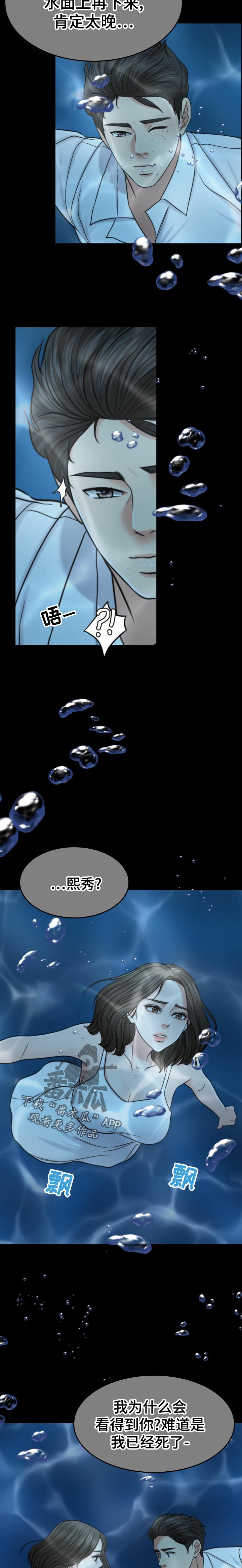 限时婚姻漫画,第118章：情绪失控5图