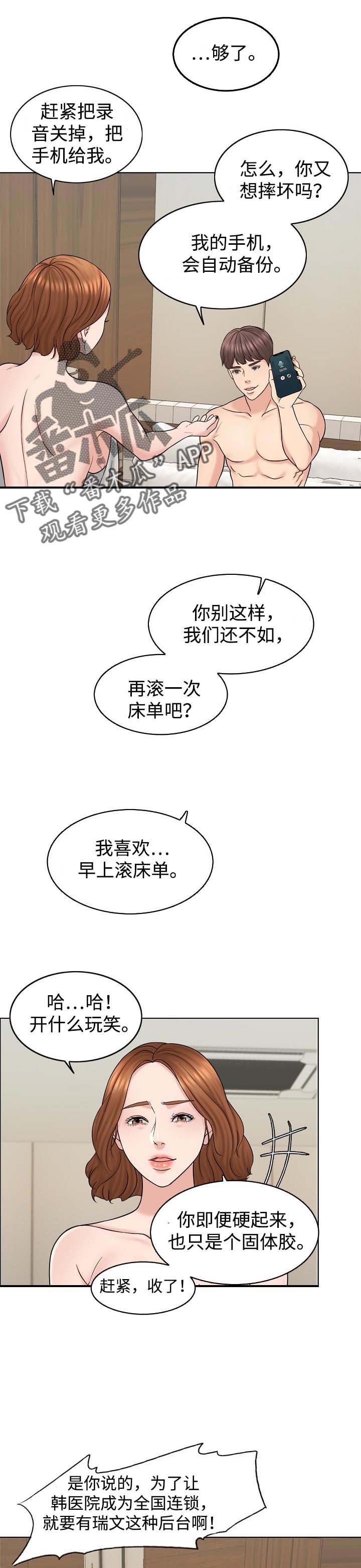 限时婚姻漫画,第32章：维持1图