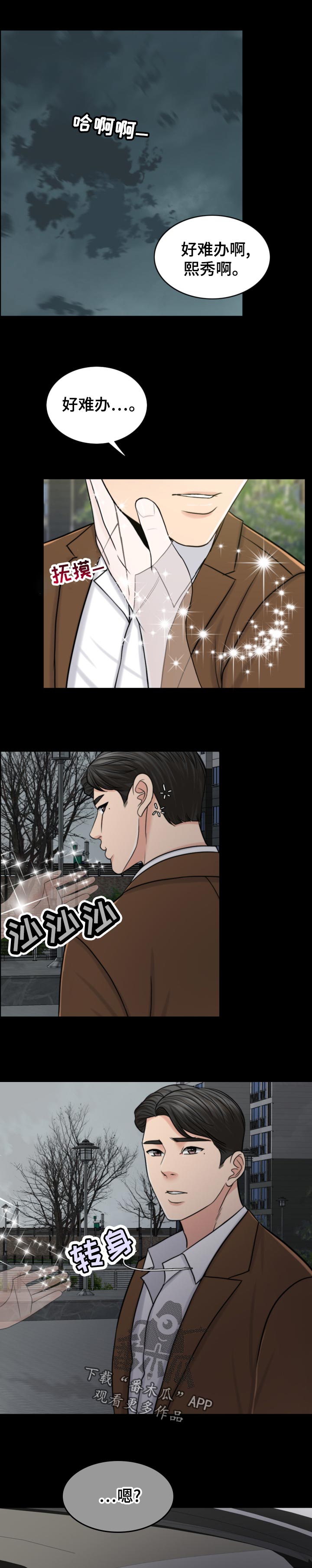 限时婚姻漫画,第117章：诚恳5图