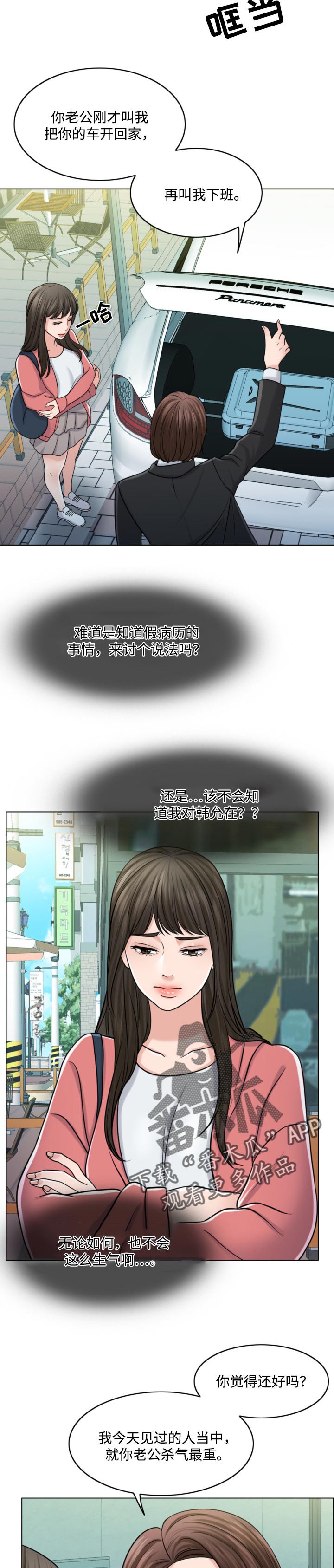 限时婚姻漫画,第58章：请多保重4图