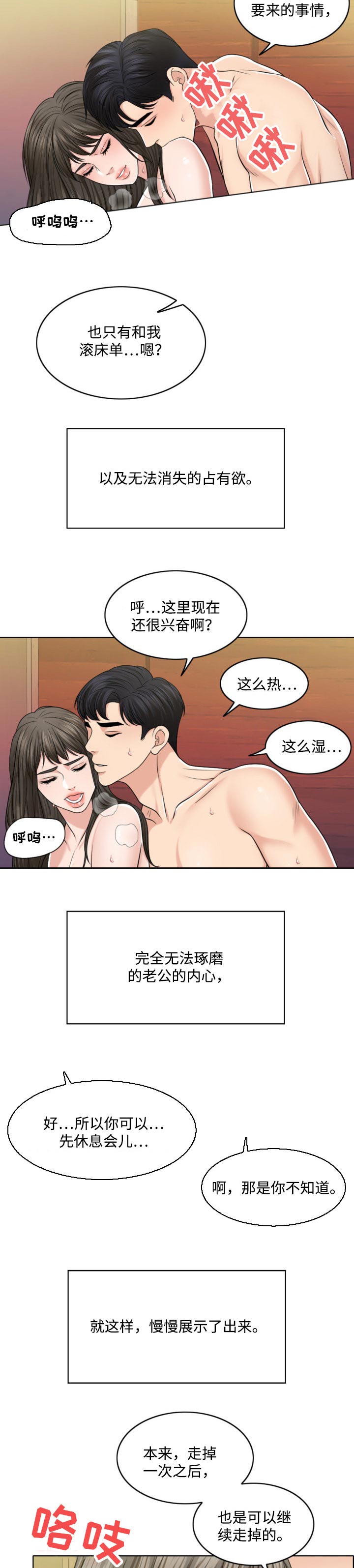 限时婚姻漫画,第61章：挑衅3图