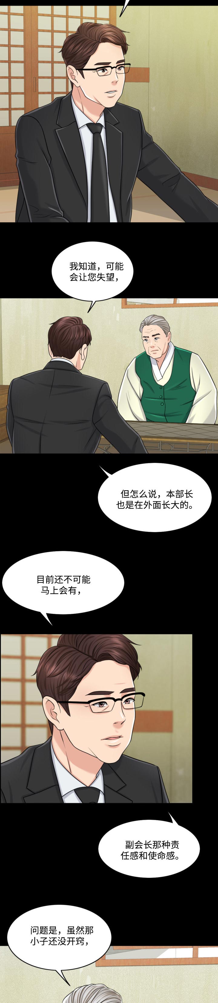 限时婚姻漫画,第49章：不折手段1图