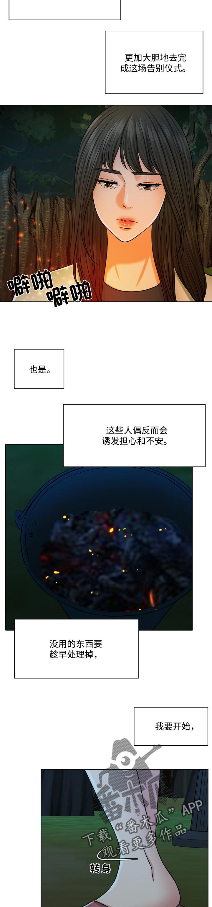 限时婚姻漫画,第67章：预告1图