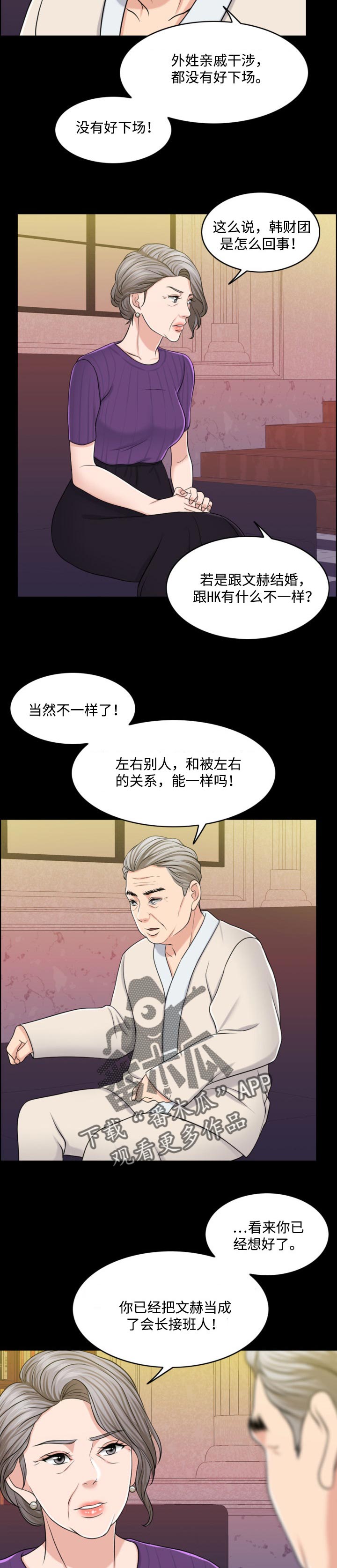 限时婚姻漫画,第63章：牵线搭桥3图