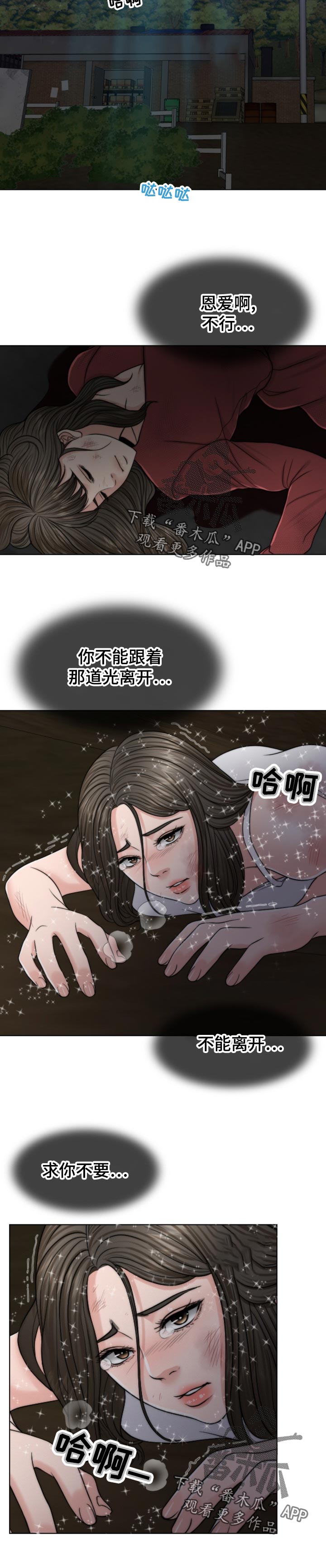 限时婚姻漫画,第121章：现身1图
