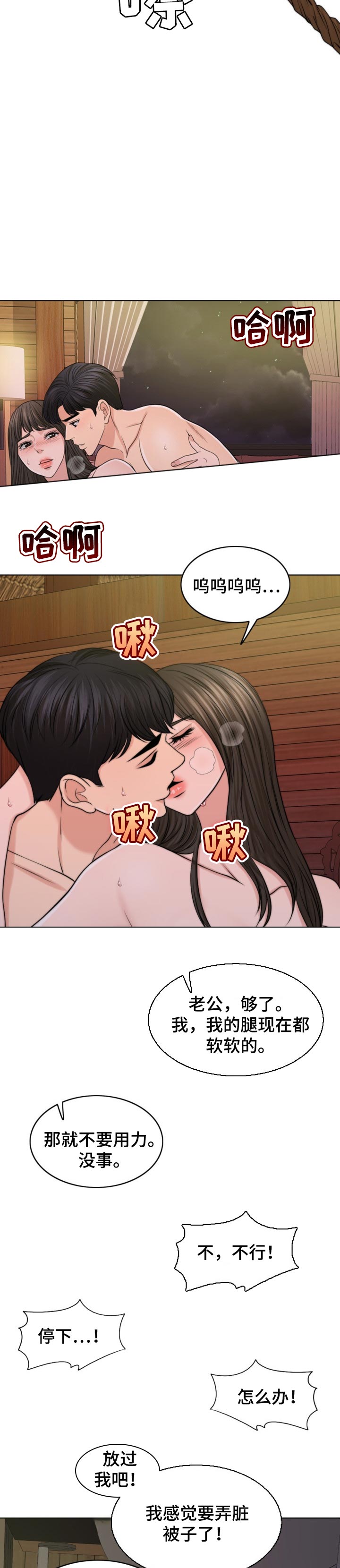 限时婚姻漫画,第77章：成为成年人2图