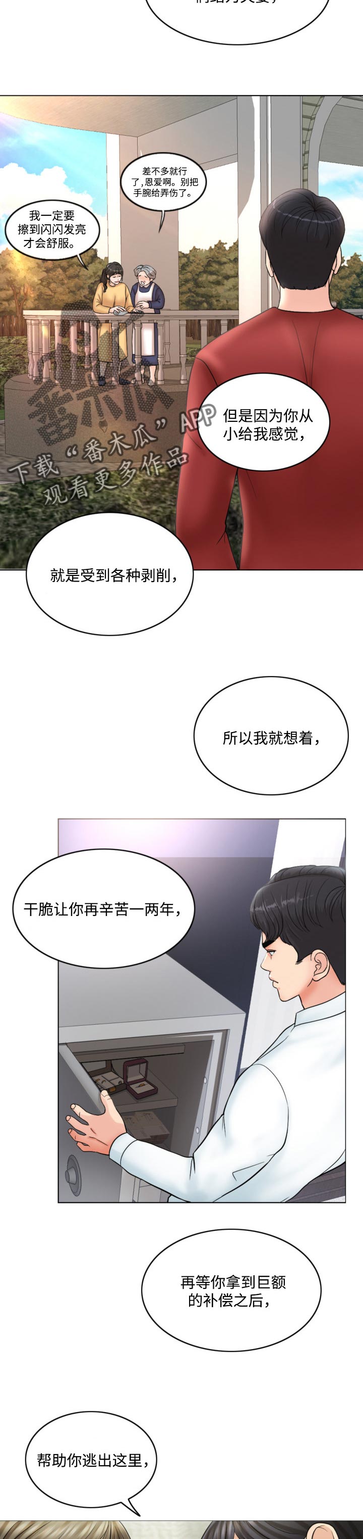 限时婚姻漫画,第46章：礼物1图