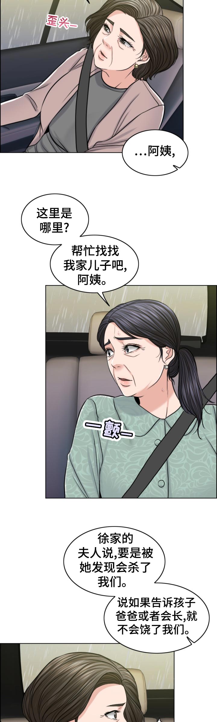 限时婚姻漫画,第115章：习惯4图