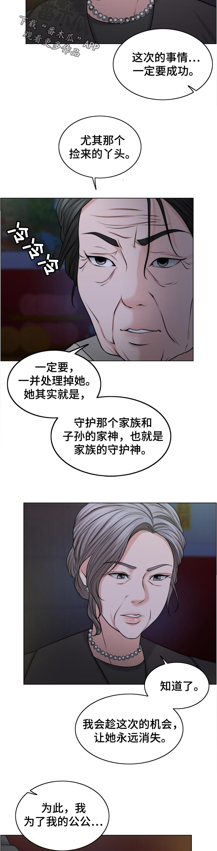 限时婚姻漫画,第93章：询问4图