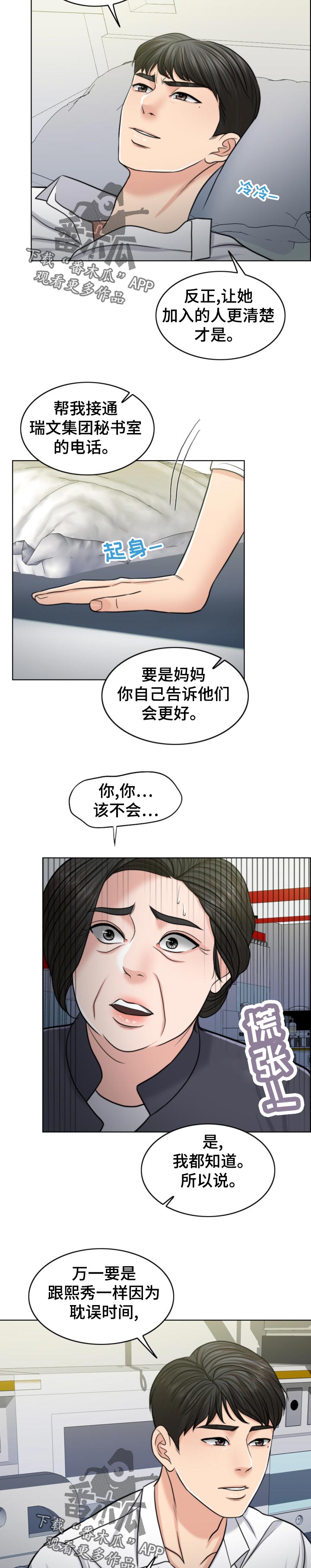 限时婚姻漫画,第120章：消息2图