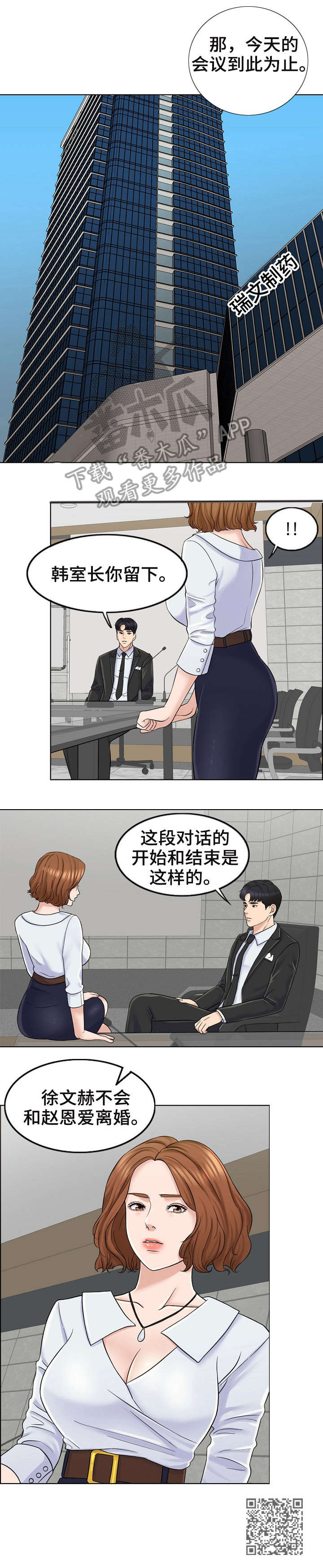 限时婚姻漫画,第15章：释然5图