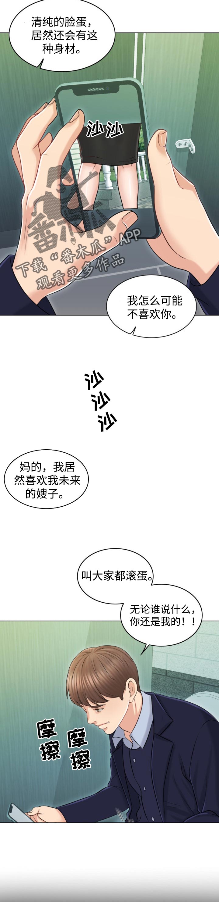 限时婚姻漫画,第38章：保险4图