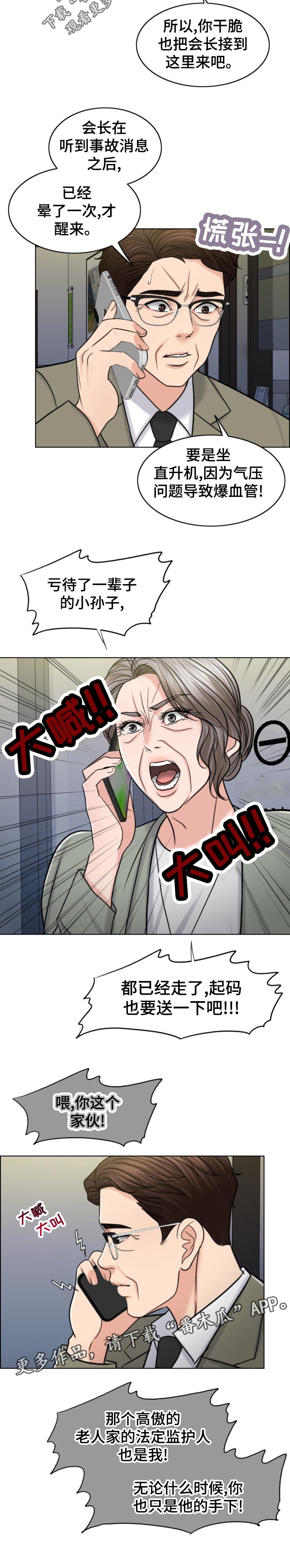 限时婚姻漫画,第119章：凶多吉少2图