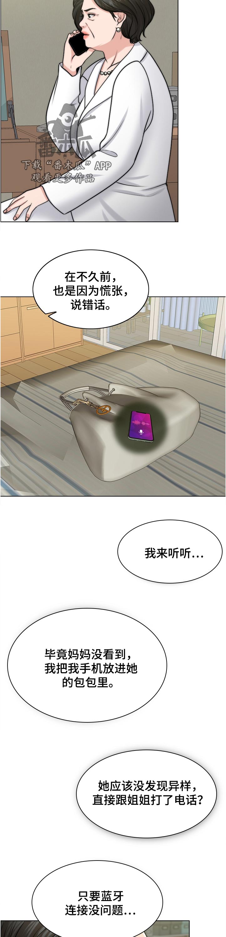 限时婚姻漫画,第108章：不一样1图
