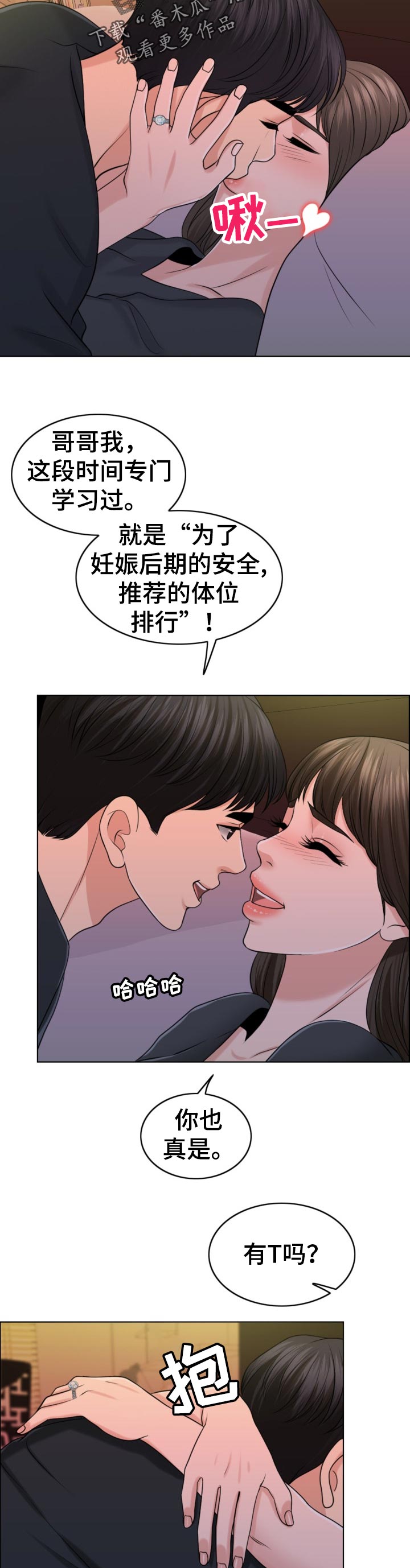 限时婚姻漫画,第82章：换子计划5图