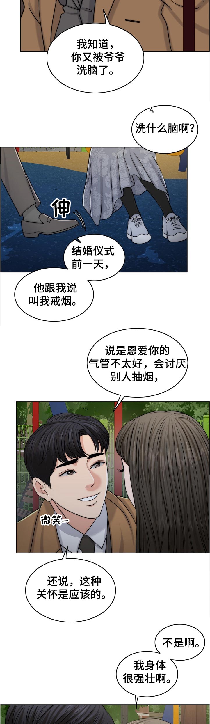 限时婚姻漫画,第100章：战友4图
