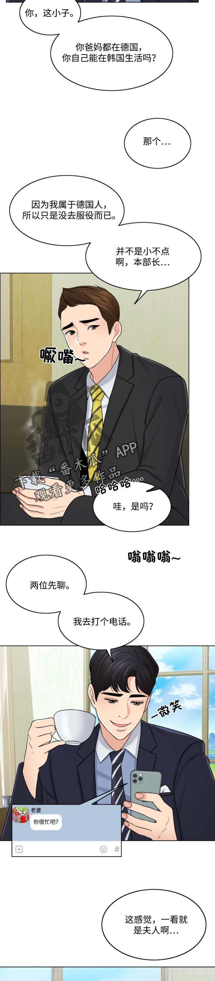 限时婚姻漫画,第56章：善意的谎言3图