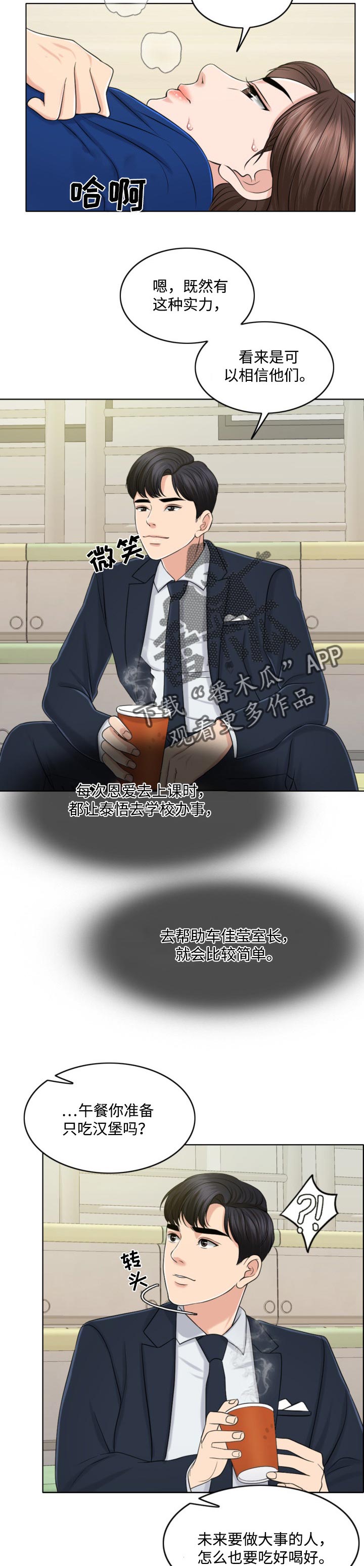 限时婚姻漫画,第64章：结束的时机5图