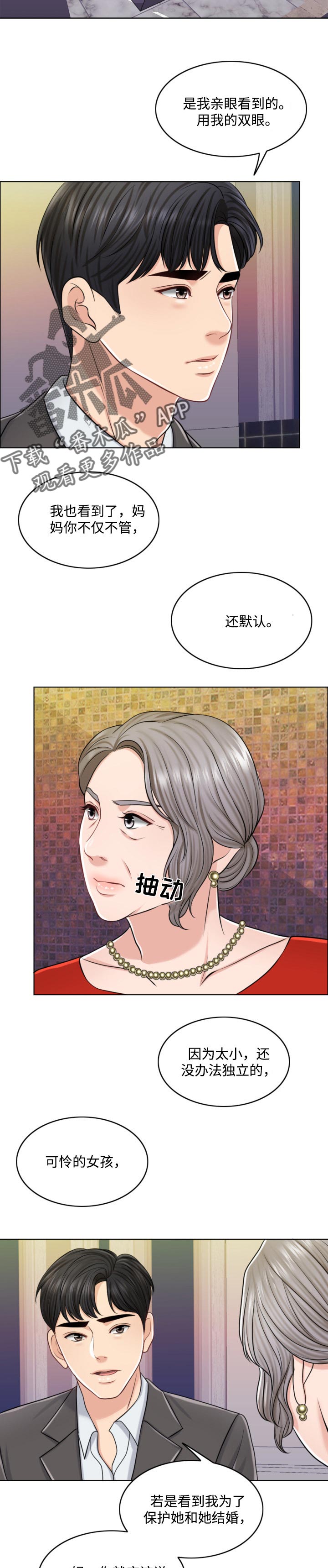 限时婚姻漫画,第50章：谁更厉害3图