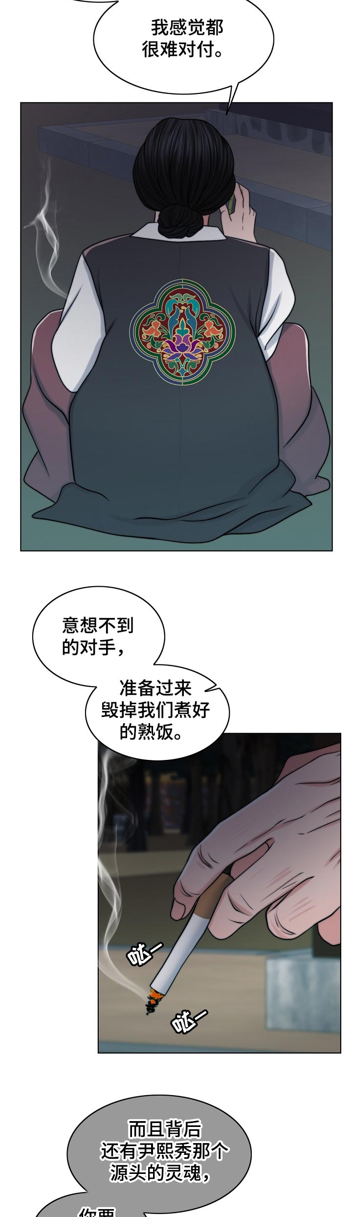 限时婚姻漫画,第108章：不一样4图