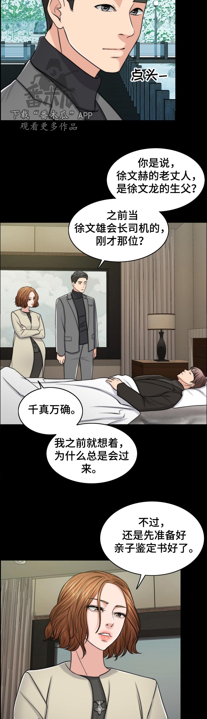 限时婚姻漫画,第99章：动力3图